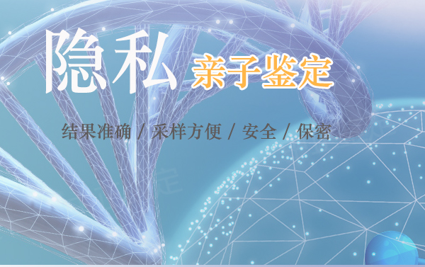 河北隐私亲子鉴定到哪里,河北匿名亲子鉴定样品有哪几种