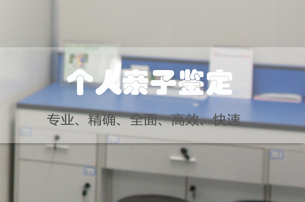 河北隐私亲子鉴定到哪里,河北匿名亲子鉴定样品有哪几种